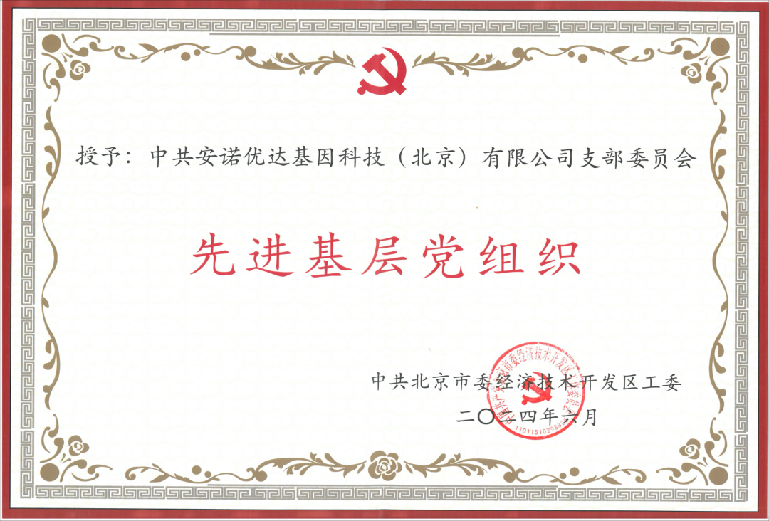 喜报 | OD电竞 - 点燃电子竞技激情,成就电竞梦想党支部荣获“先进基层党组织”荣誉称号